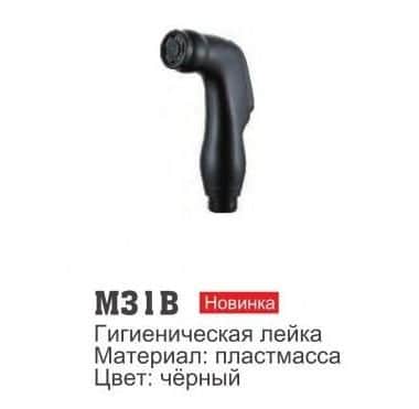 Лейка для биде LEDEME M31B