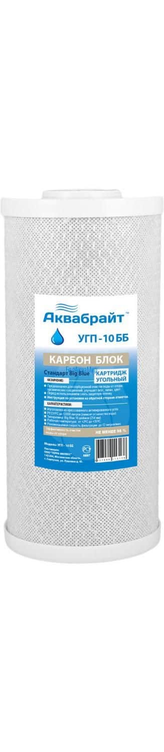 Картридж Аквабрайт угольный УГП-10 ББ Карбон блок 10BB