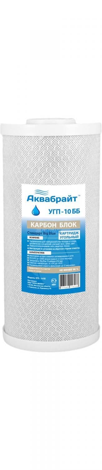 Картридж Аквабрайт угольный УГП-10 ББ Карбон блок 10BB